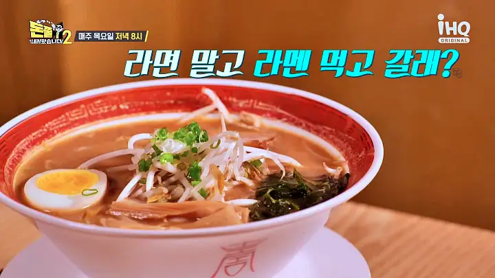 돈쭐내러왔습니다2 미소 시오 소유 라멘 에비동 카츠동 돈부리 덮밥 먹방 동대문구 이문동 한국 외대 맛집 이영자 SG워너비 김용준 방송 소개