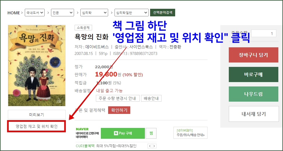 영풍문고 재고 확인 _ 매장별 재고확인