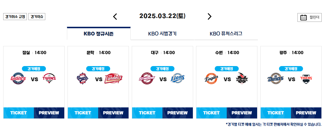 KBO 리그 일정