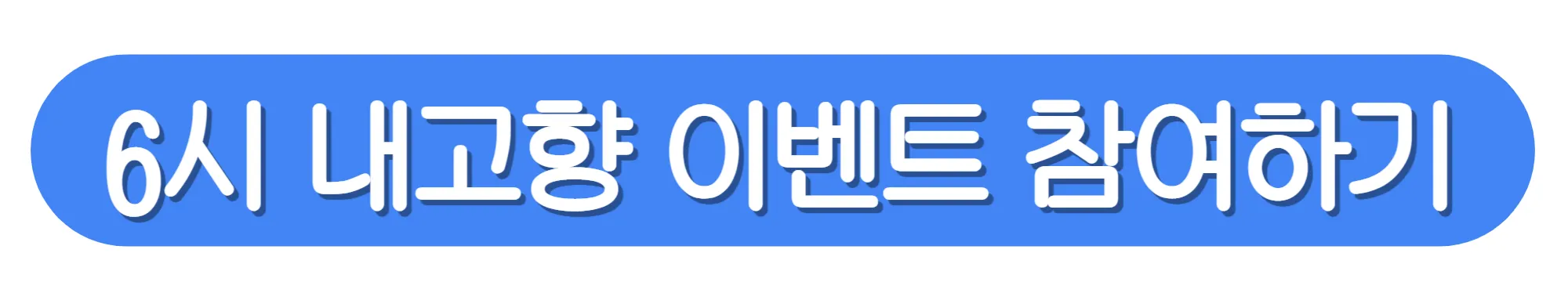 6시-내고향-인스타그램