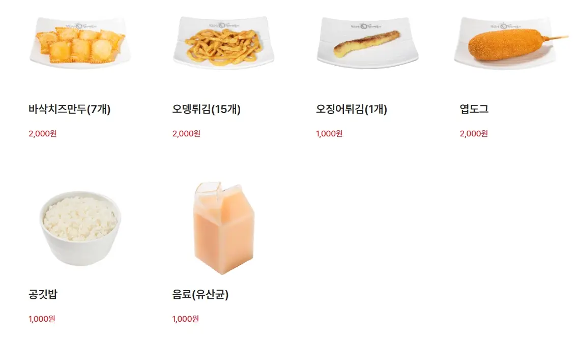 동대문엽기떡볶이-메뉴-가격-맵기-단계-토핑