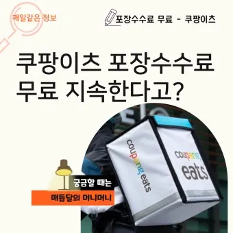 쿠팡이츠 사장님사이트 바로가기 효율적인 사용 방법_12