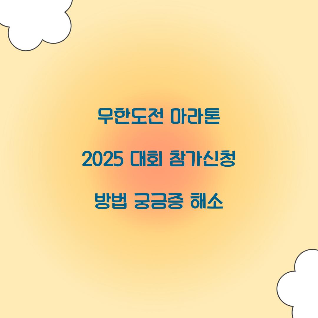 무한도전 마라톤