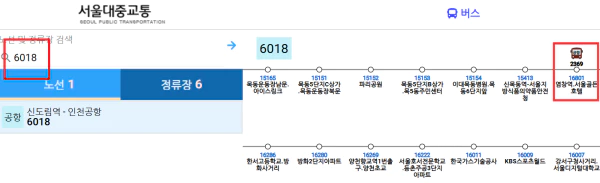 6018번 공항버스 실시간 위치