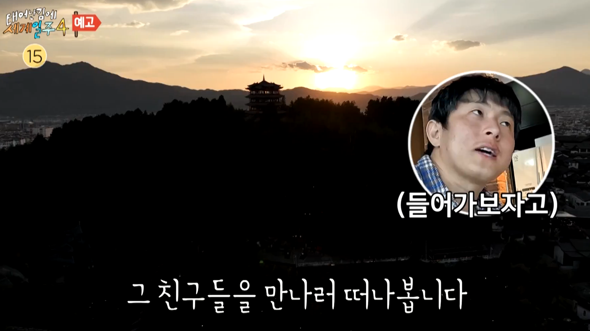 태계일주4
