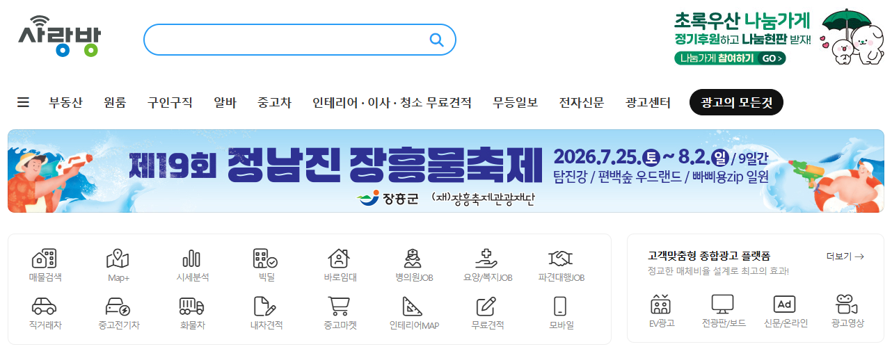 광주 사랑방신문 구인구직
