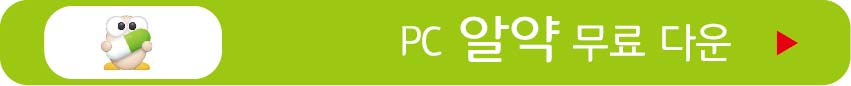 PC용 알약