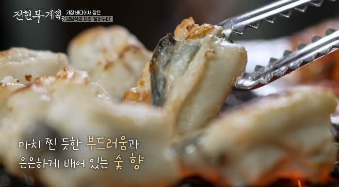 장어소금구이