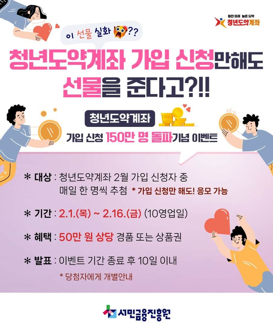 서민금융진흥원 청년도약계좌 가입조건 신청방법