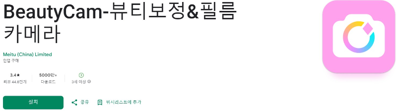 BeautyCam앱 소개