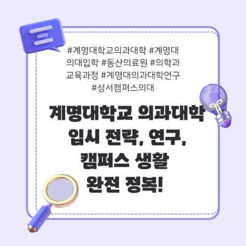 계명대학교 의과대학