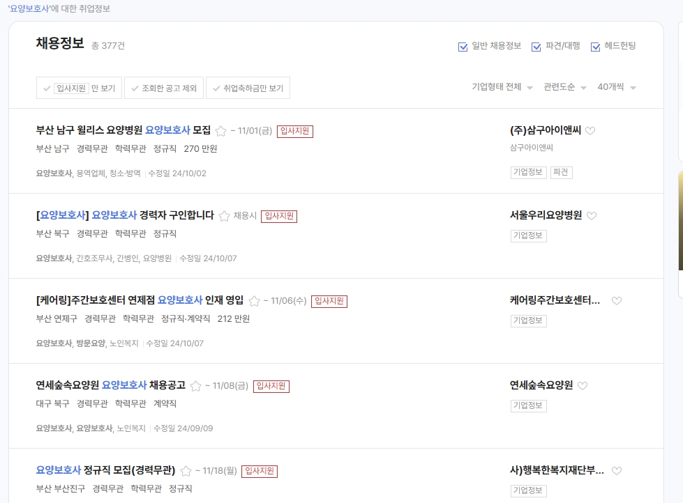 조건에 맞춰 나온 일자리 목록들