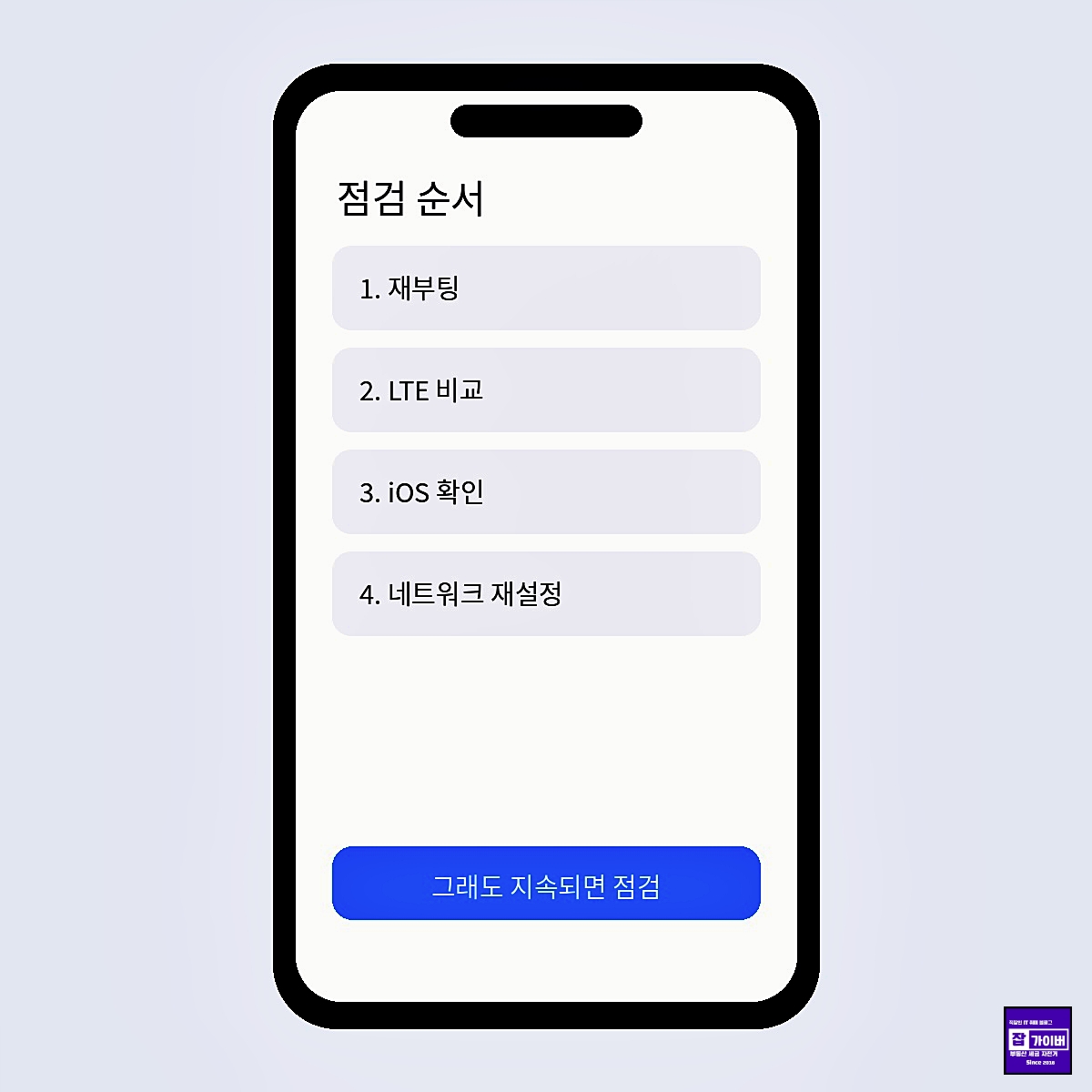 아이폰17 통화 끊김 해결을 위한 재부팅 LTE iOS 네트워크 점검 순서