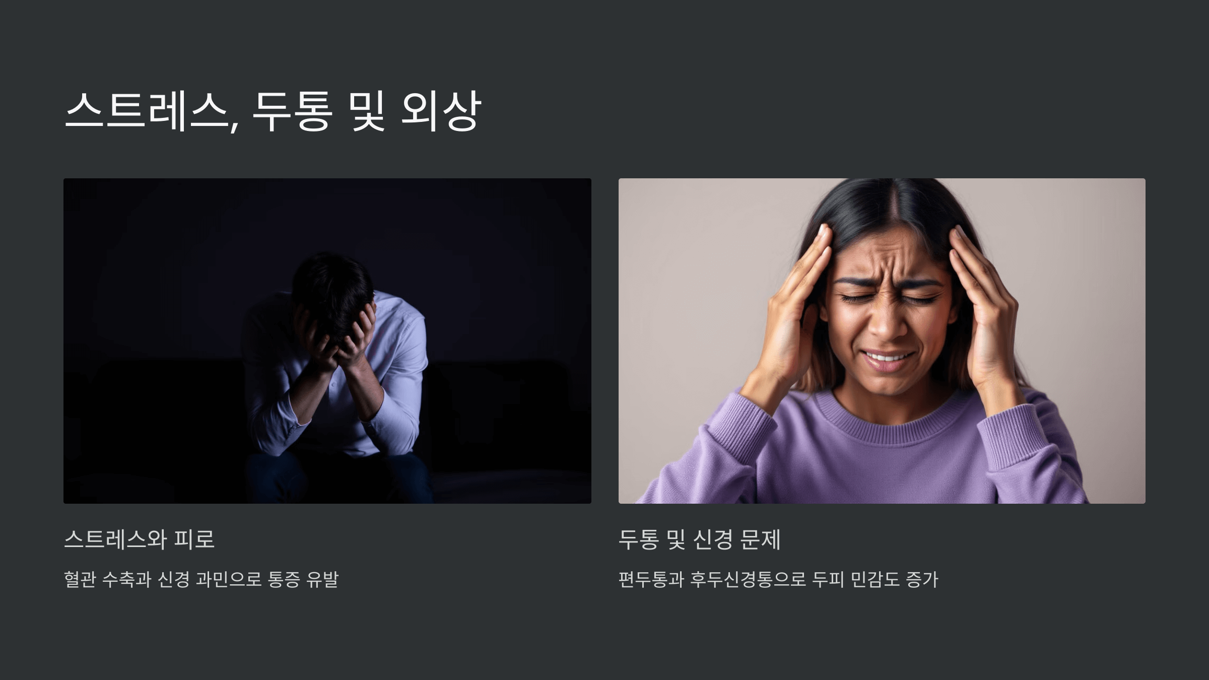 두피와 관련된 사진입니다.