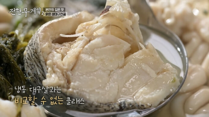 맑은생대구탕
