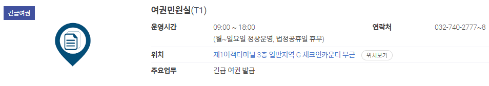 여권민원실