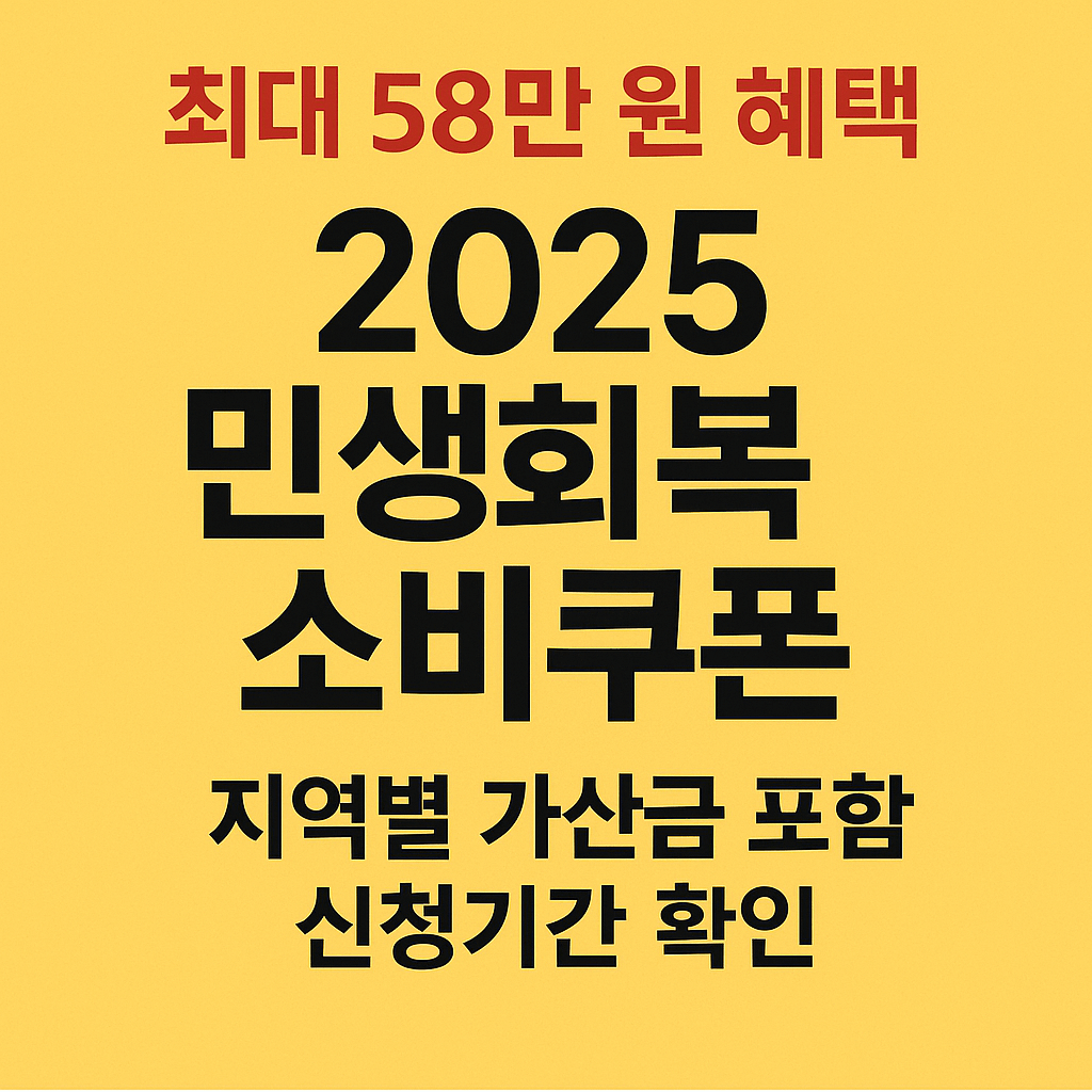 소비쿠폰은 체크카드, 선불카드, 상품권 중 선택 가능합니다