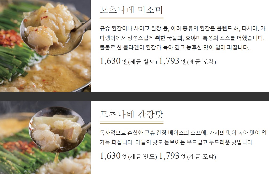 후쿠오카-모츠나베-오오야마-메뉴