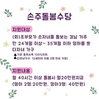 손주 돌보는 조부모 돌봄수당 2025년 지원금_22