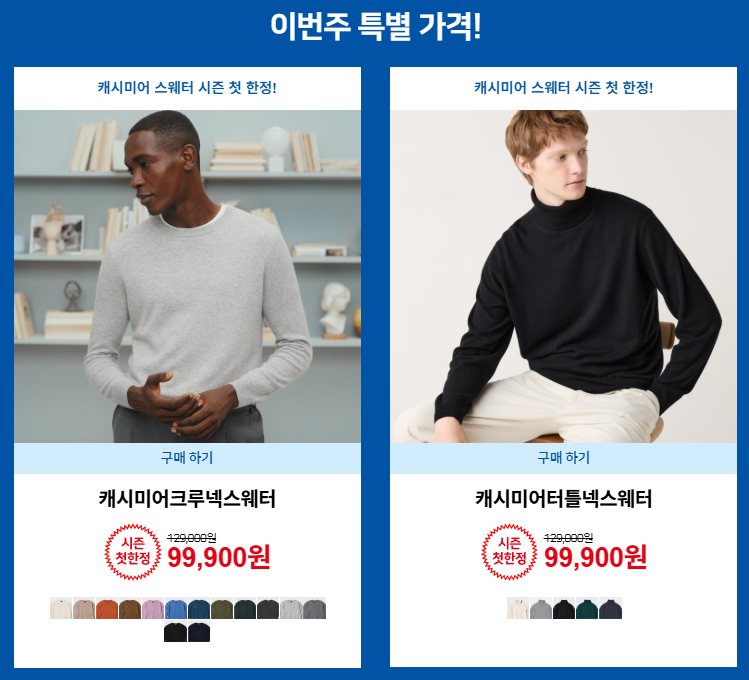 유니클로 뉴이어뉴스타트 1탄 이번주 특별 가격 남성용