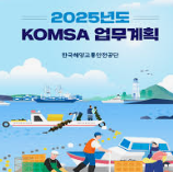 2025 하반기 한국해양교통안전공단 채용정보
