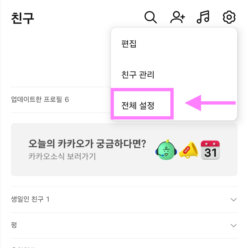 방법 3: 전체 설정 선택하기