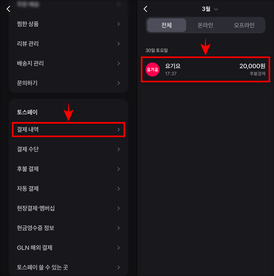 결제 내역으로 접속하고 필요한 결제 내역을 선택