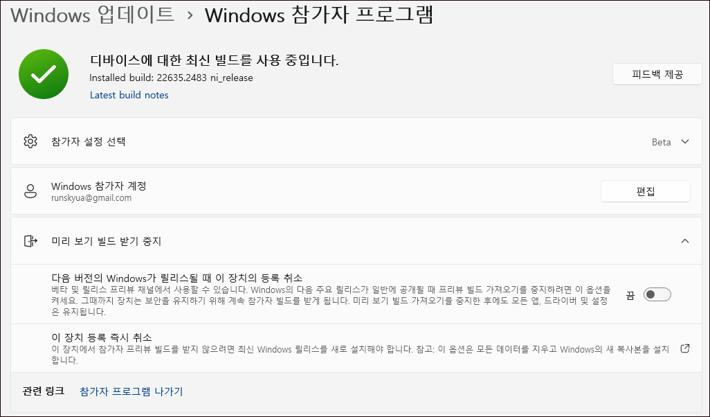 windows-참가자-프로그램-중지