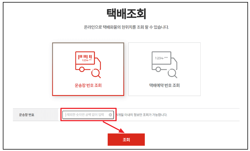 롯데택배 배송조회