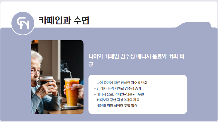 에너지음료와 커피, 어떤 게 더 강한가요?