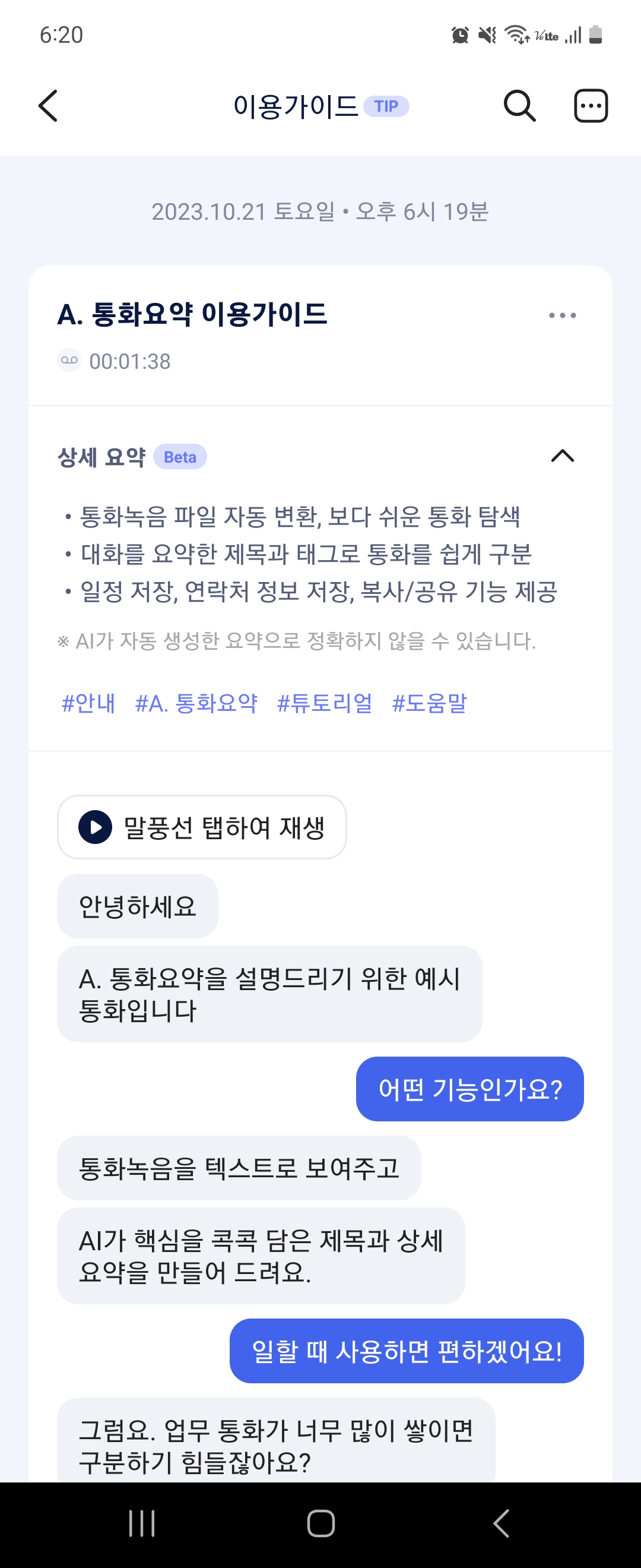 에이닷 통화요약 가이드