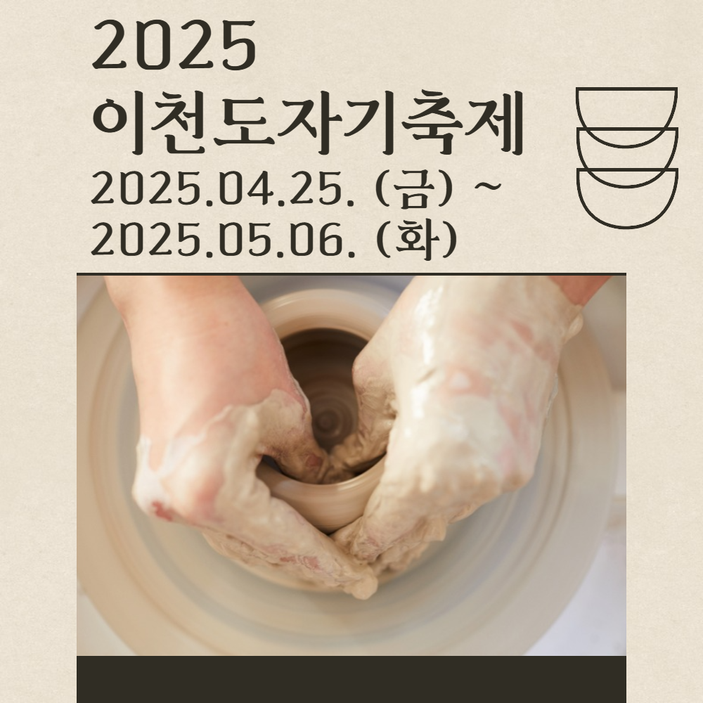 2025년 이천도자기축제 사진