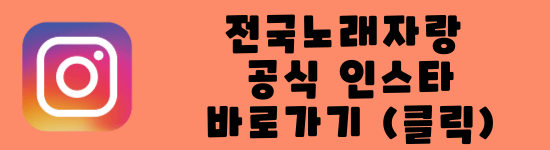KBS1 전국노래자랑 예심 및 녹화 전남 진도 다시보기