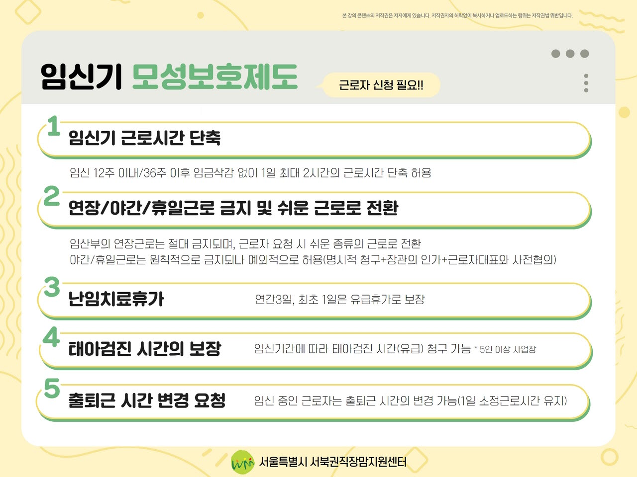모성보호 3법