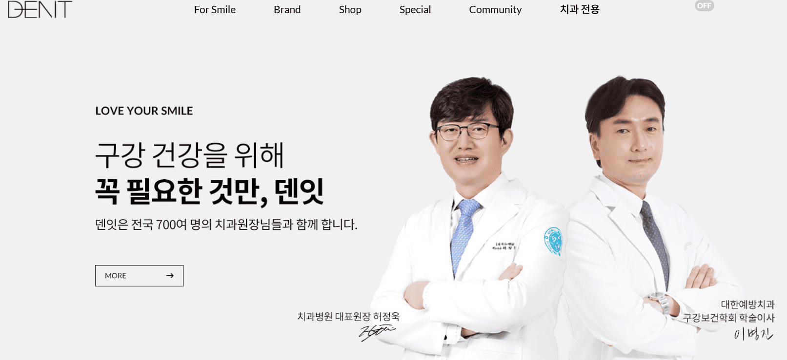  덴잇 불소플러스 1450치약 