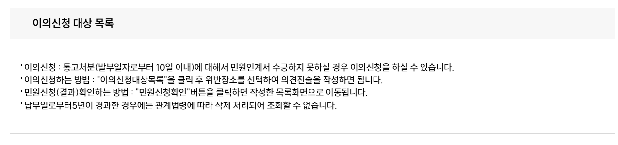 속도위반 범칙금 과태료 조회방법