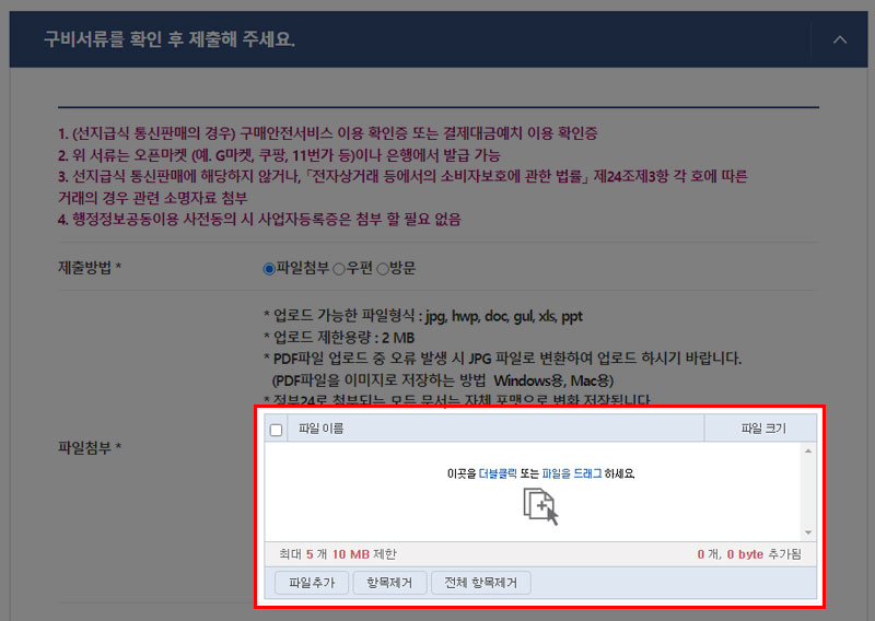 통신판매업 구비서류 업로드