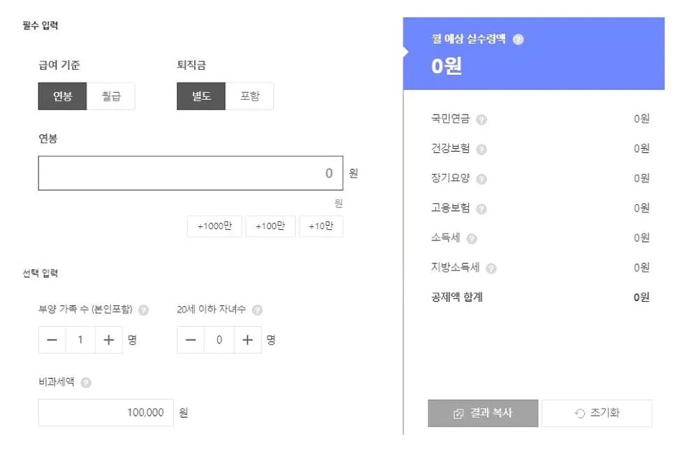 연봉 2600 실수령액
