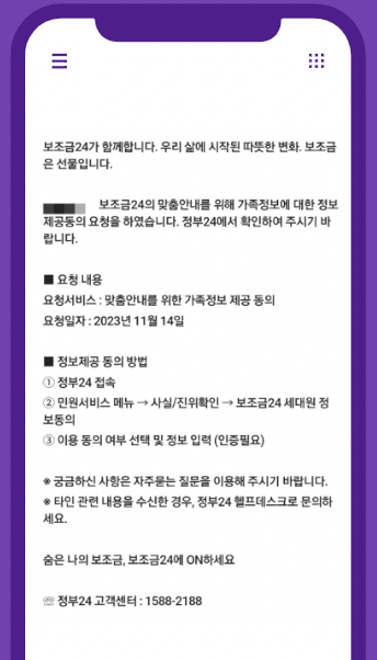 보조금 24 가족등록방법