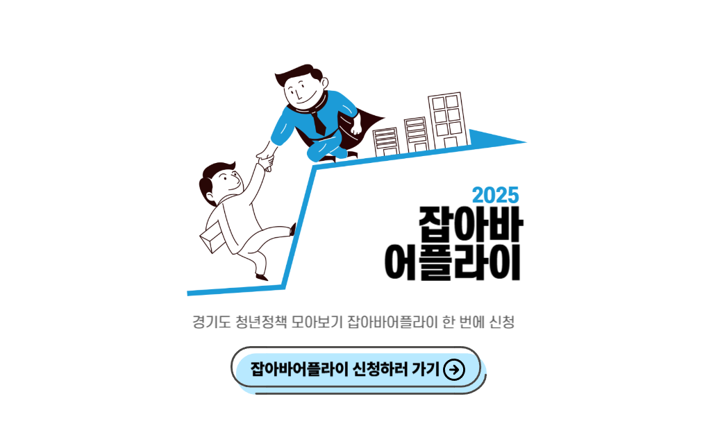 Jobaba Apply overview for youth employment｜잡아바어플라이 개요