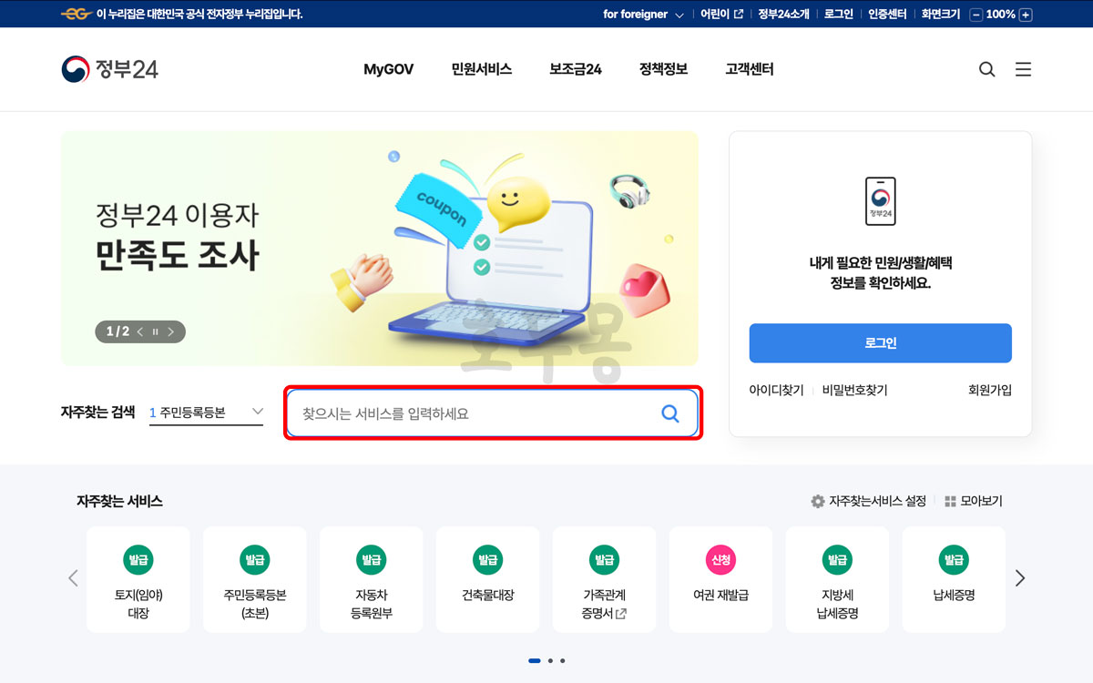 정부24 홈페이지