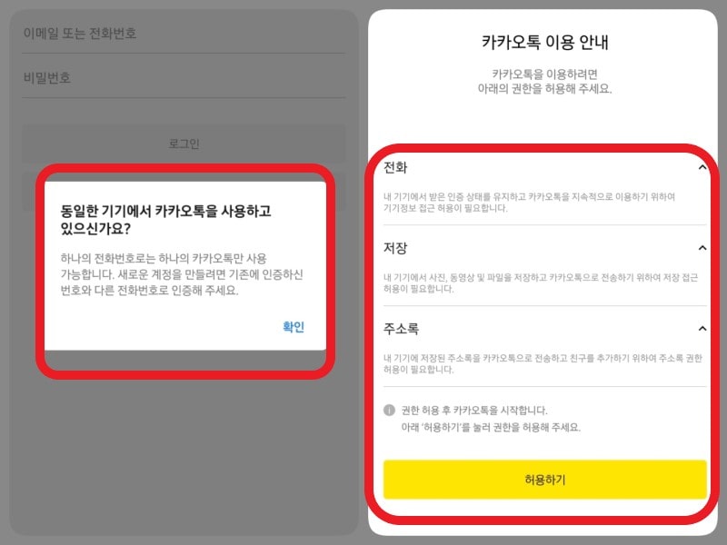 카톡 추가 계정 아이디 생성