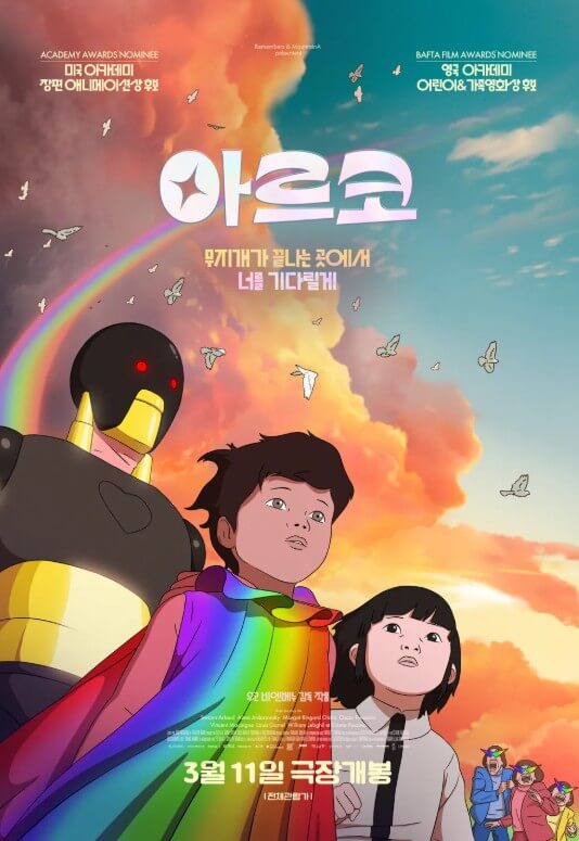 영화 아르코 관련 포스터