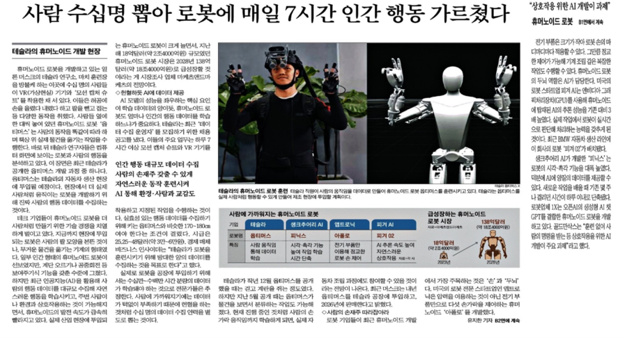 휴머노이드 로봇 기사