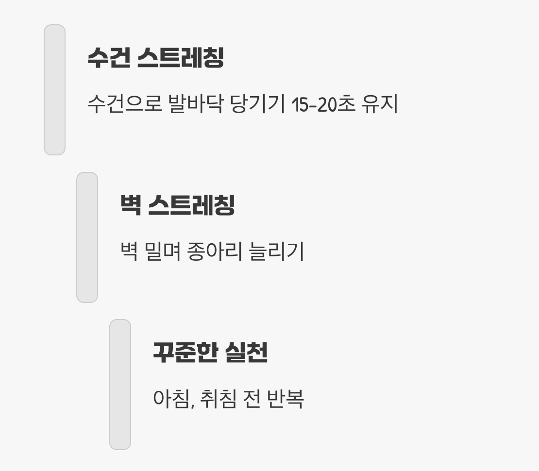 가장 쉬운 해결책, 발바닥 스트레칭