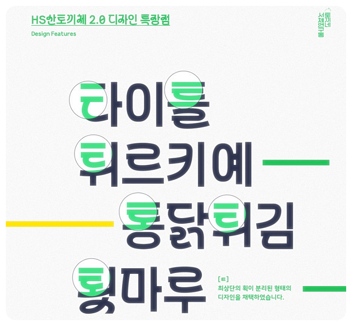 HS산토끼체2.0 특징 2