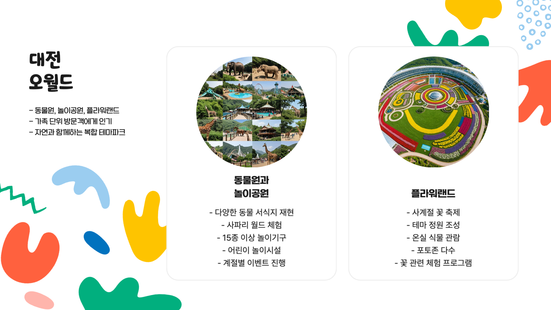 대전 가볼만한곳 베스트 10