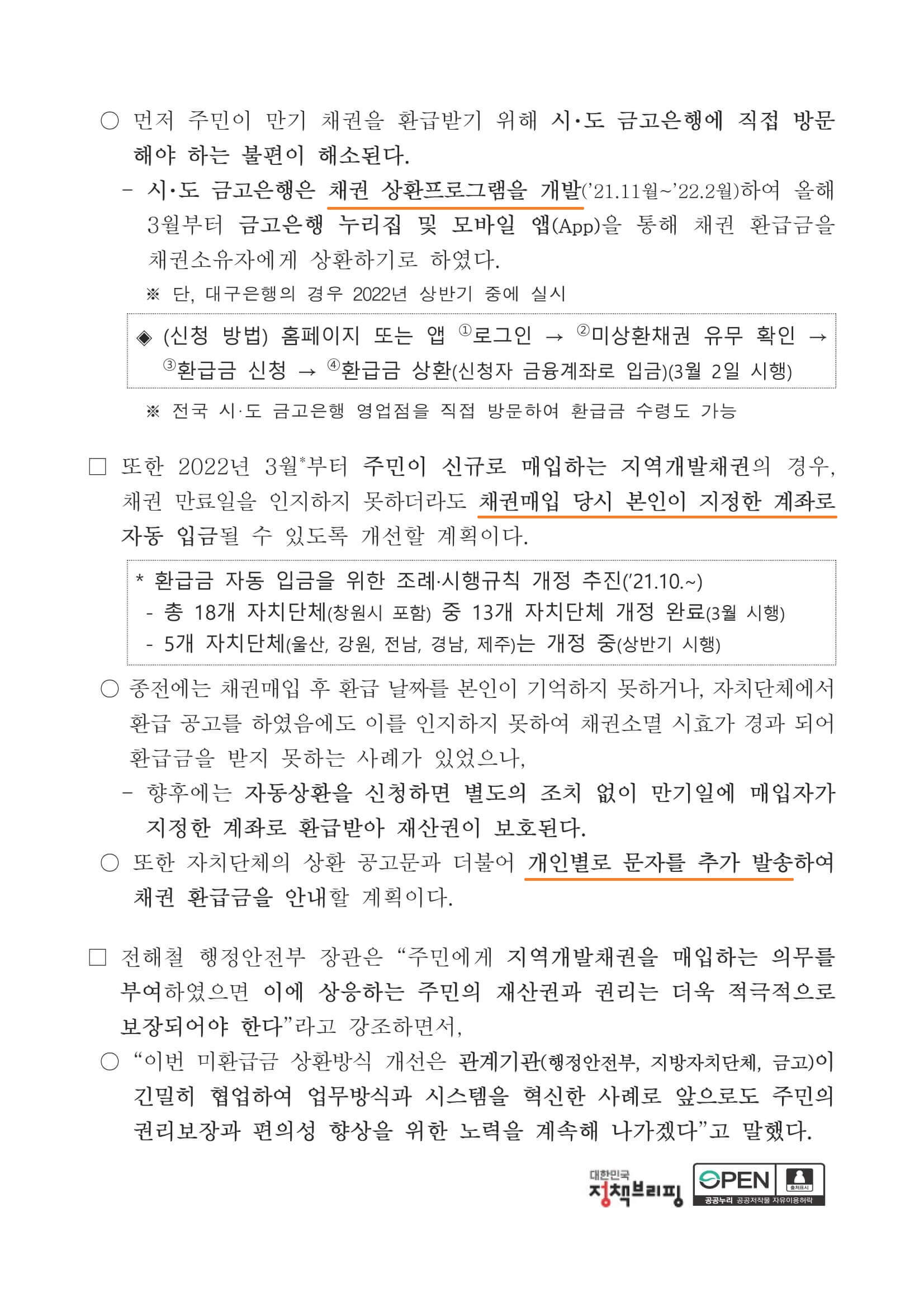 2022.2.27. 행정안전부 보도자료3