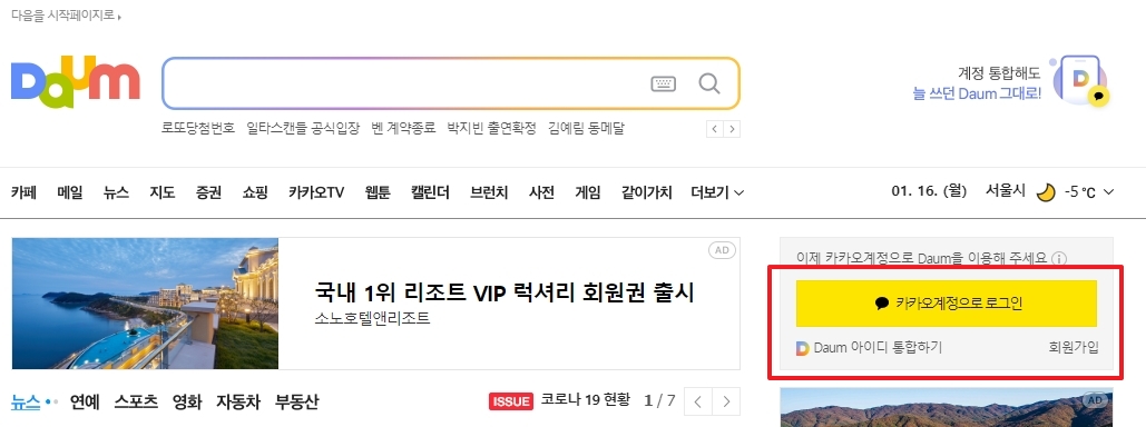 다음 메일 로그인을 위해 아이디와 비밀번호를 입력하는 화면