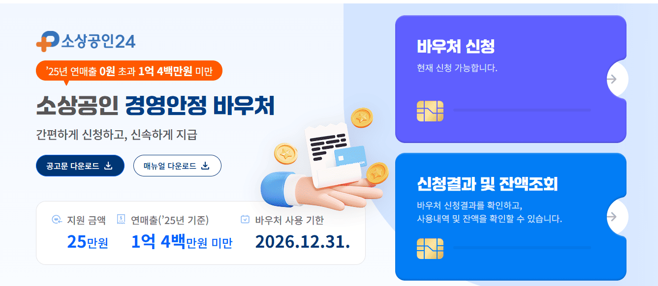 소상공인 25만원 지원 이란?